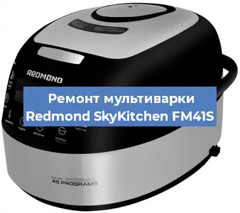 Замена датчика давления на мультиварке Redmond SkyKitchen FM41S в Перми